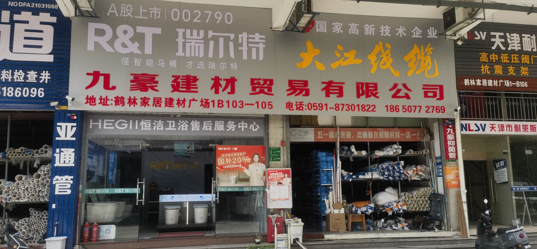 鹤林建材广场