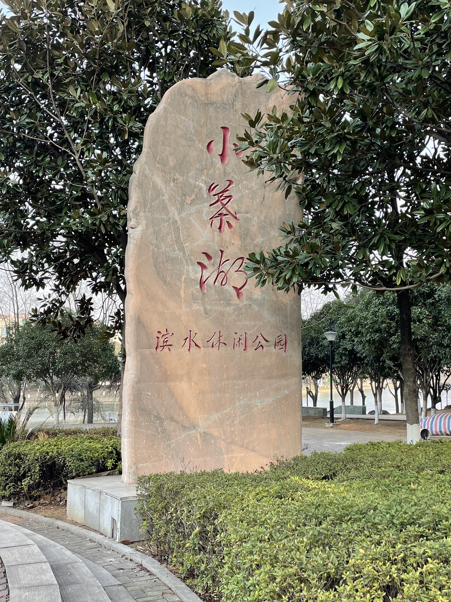 小叶湖滨水休闲公园旅行图片 1