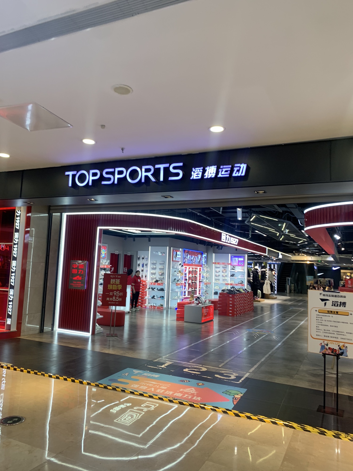 滔搏运动(济南魏家庄万达广场店)