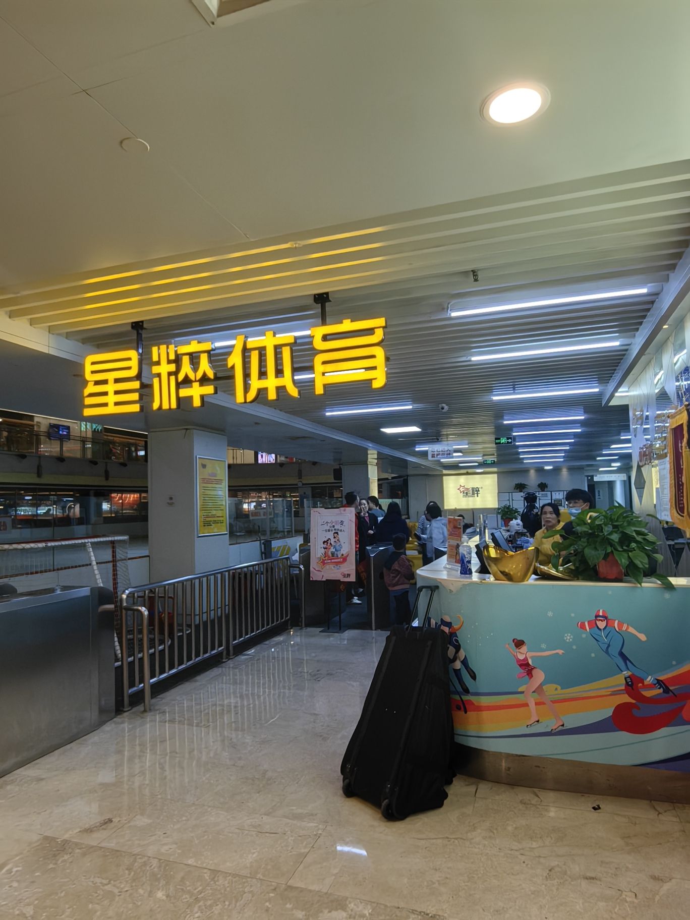 星粹体育滑冰场(南京虹悦城店)