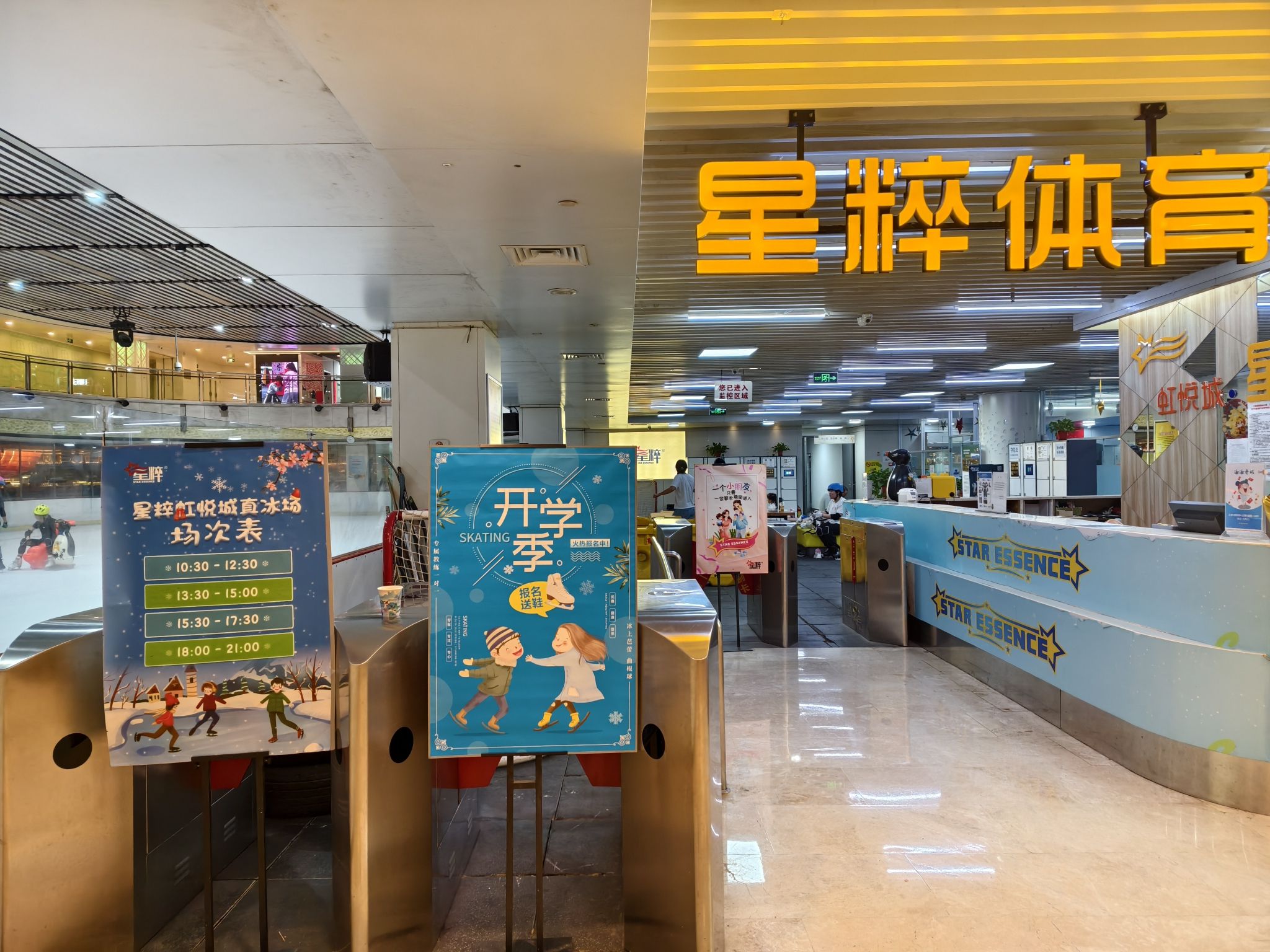 星粹体育滑冰场(南京虹悦城店)