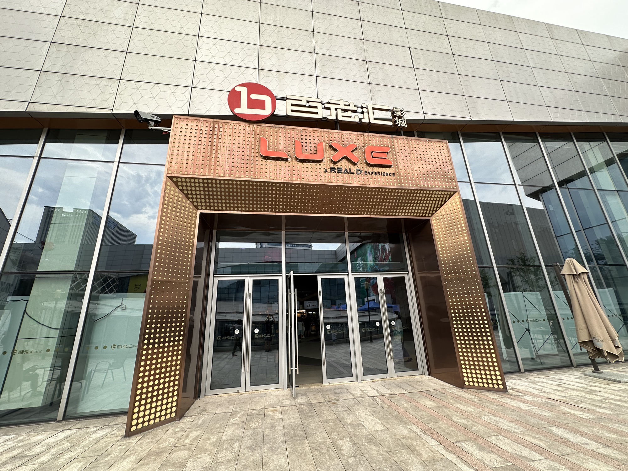 场地封面-百老汇影城(宝龙城写字楼店)