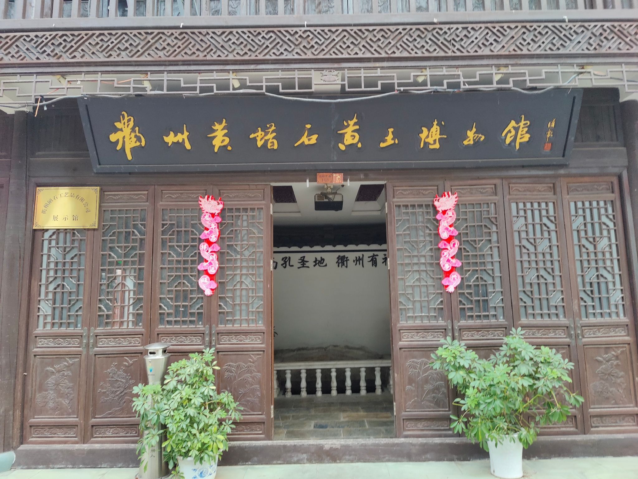 衢州黄蜡石黄玉博物馆