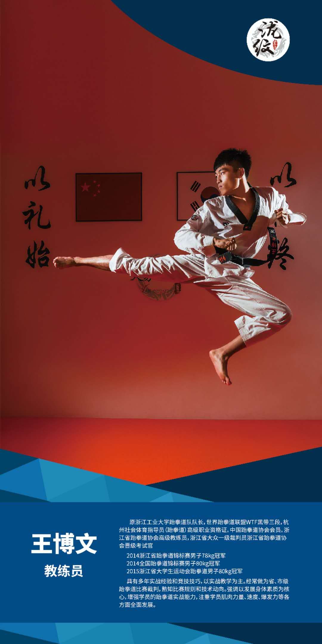 场地封面-泷纹跆拳道(滨江馆)