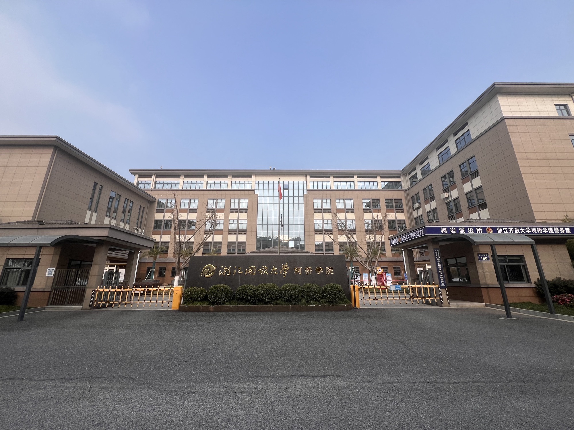 绍兴市柯桥区社区学院(育才南路)