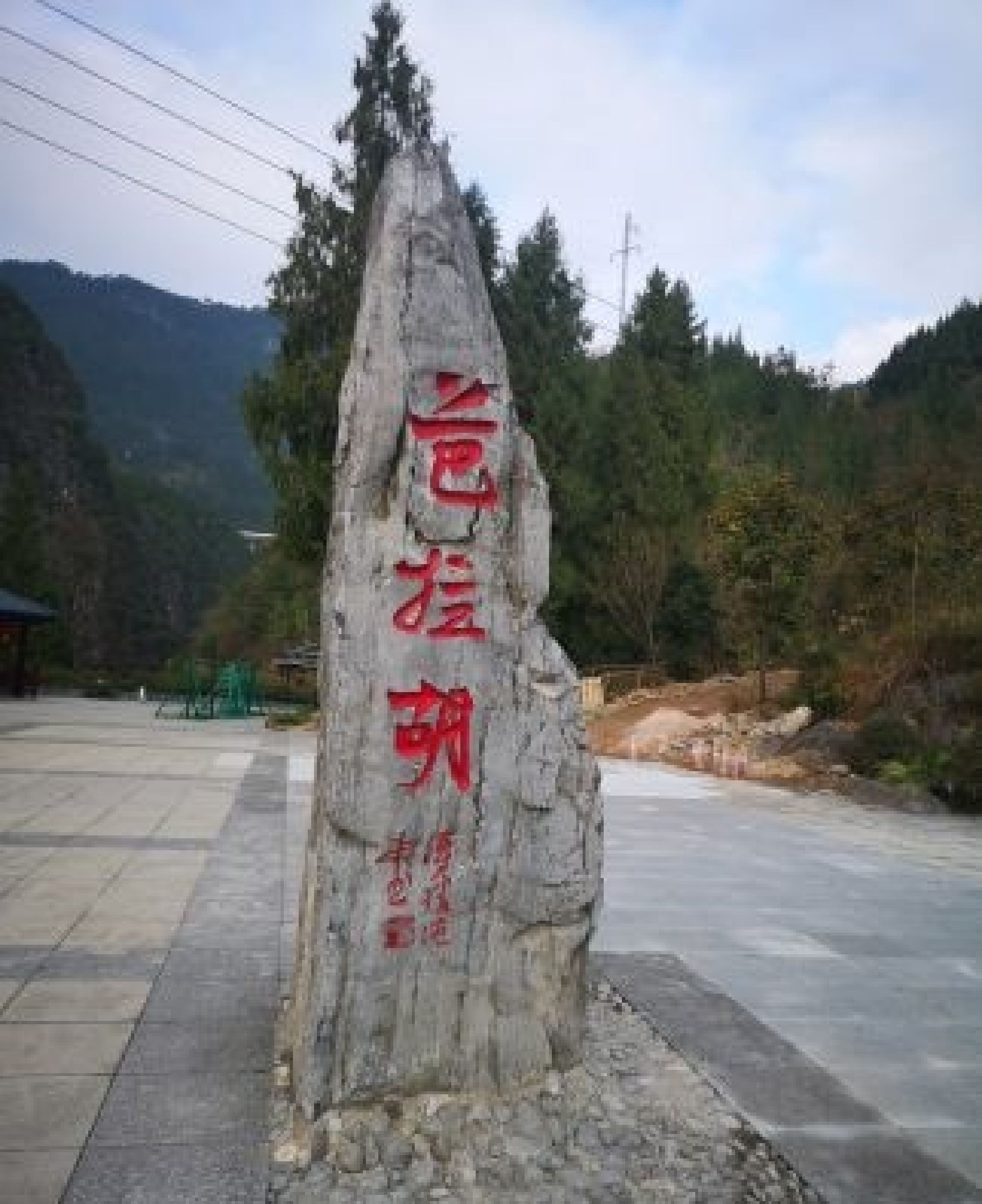 中国黔江城市大峡谷景区旅行图片 1