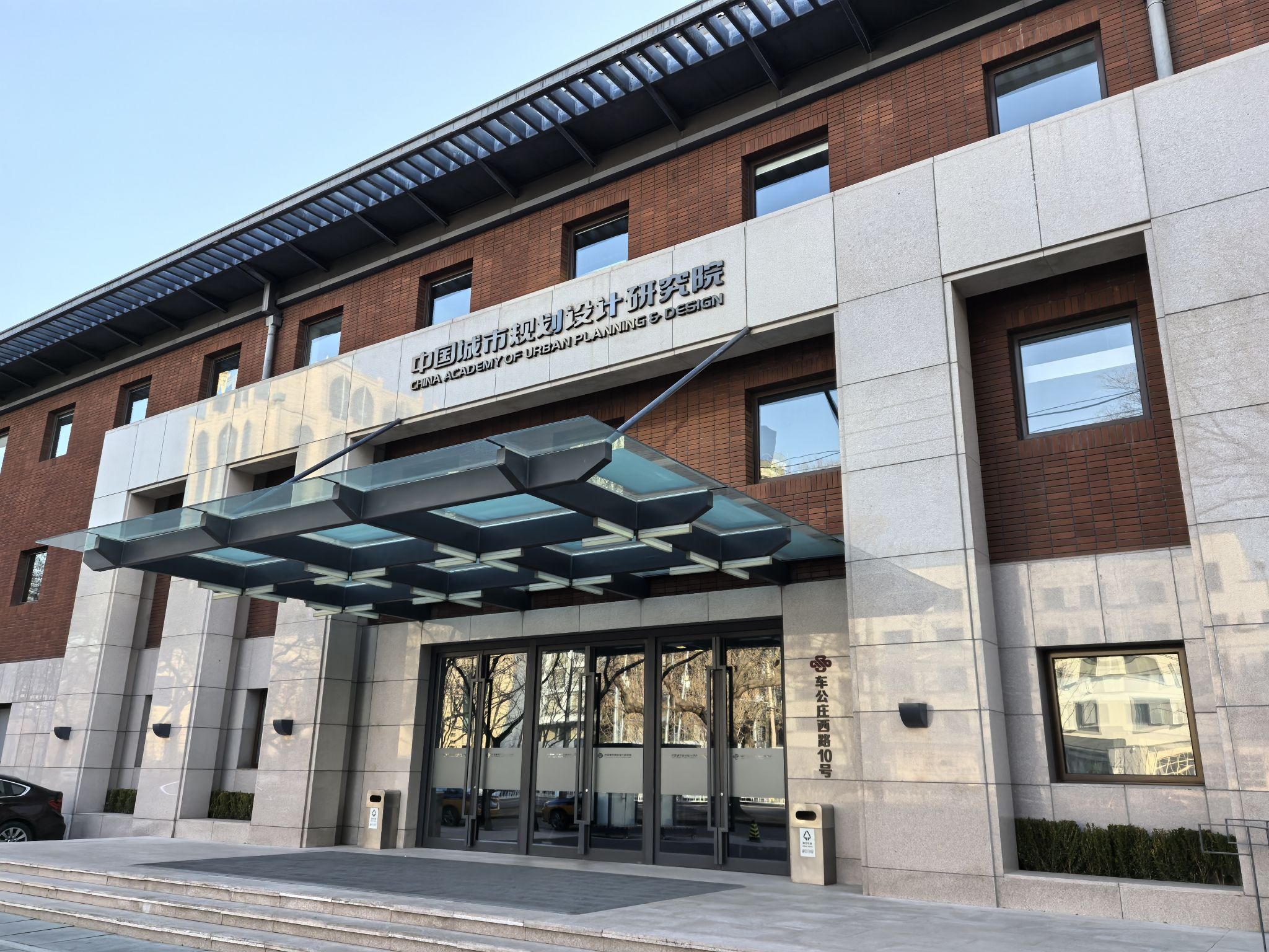 中国城市规划设计研究院