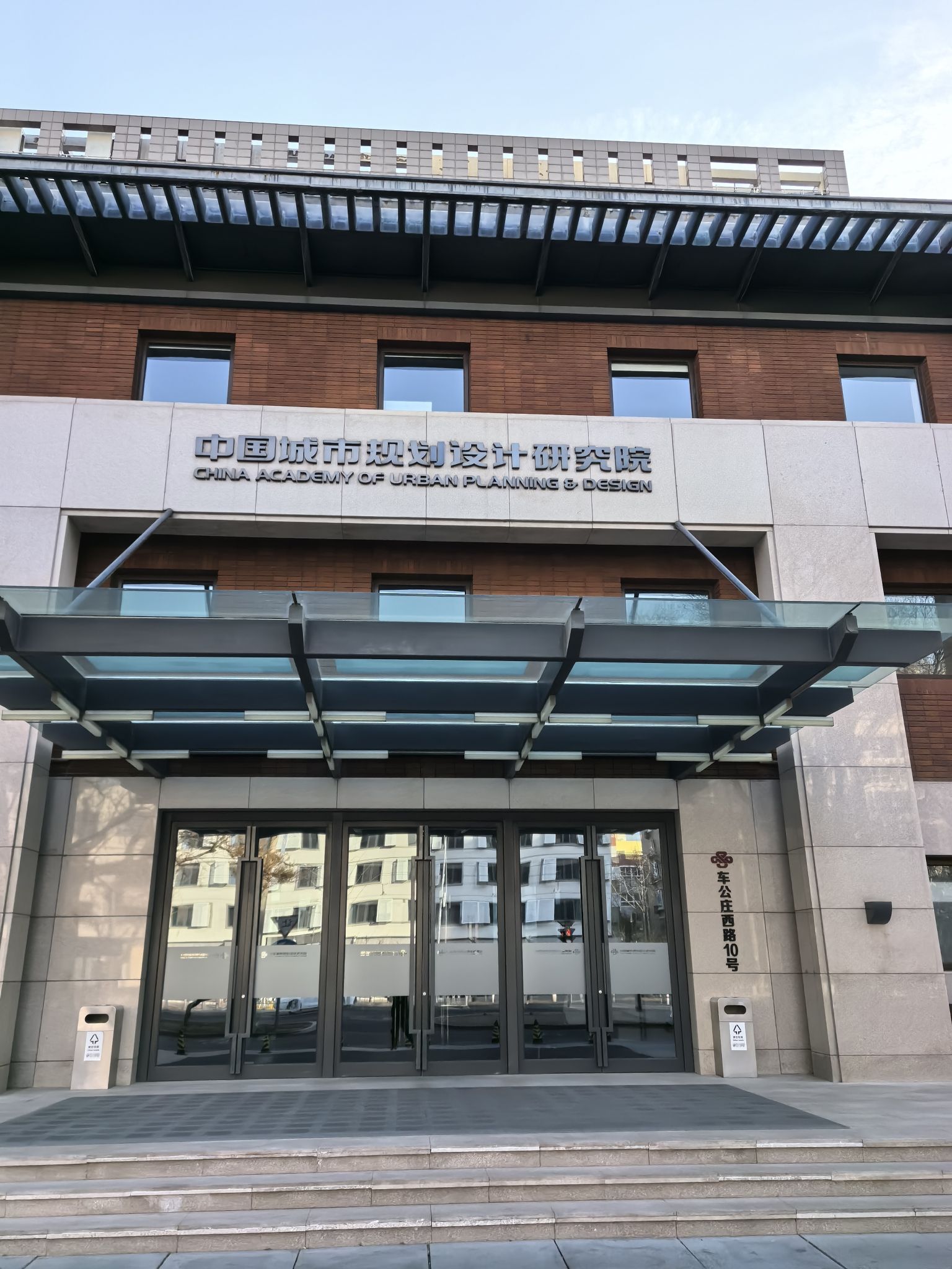 中国城市规划设计研究院