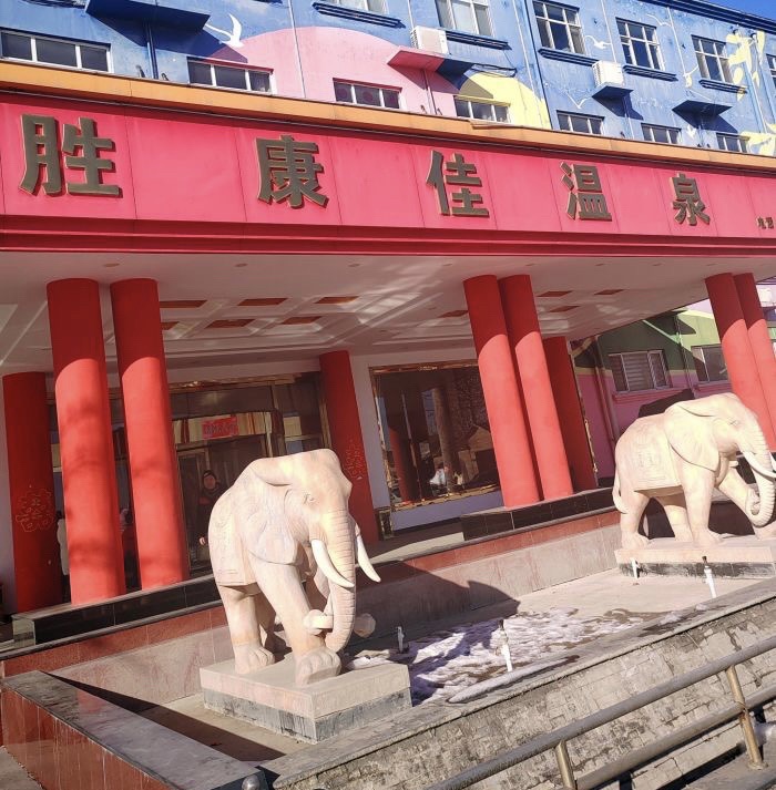 定州东胜康佳温泉