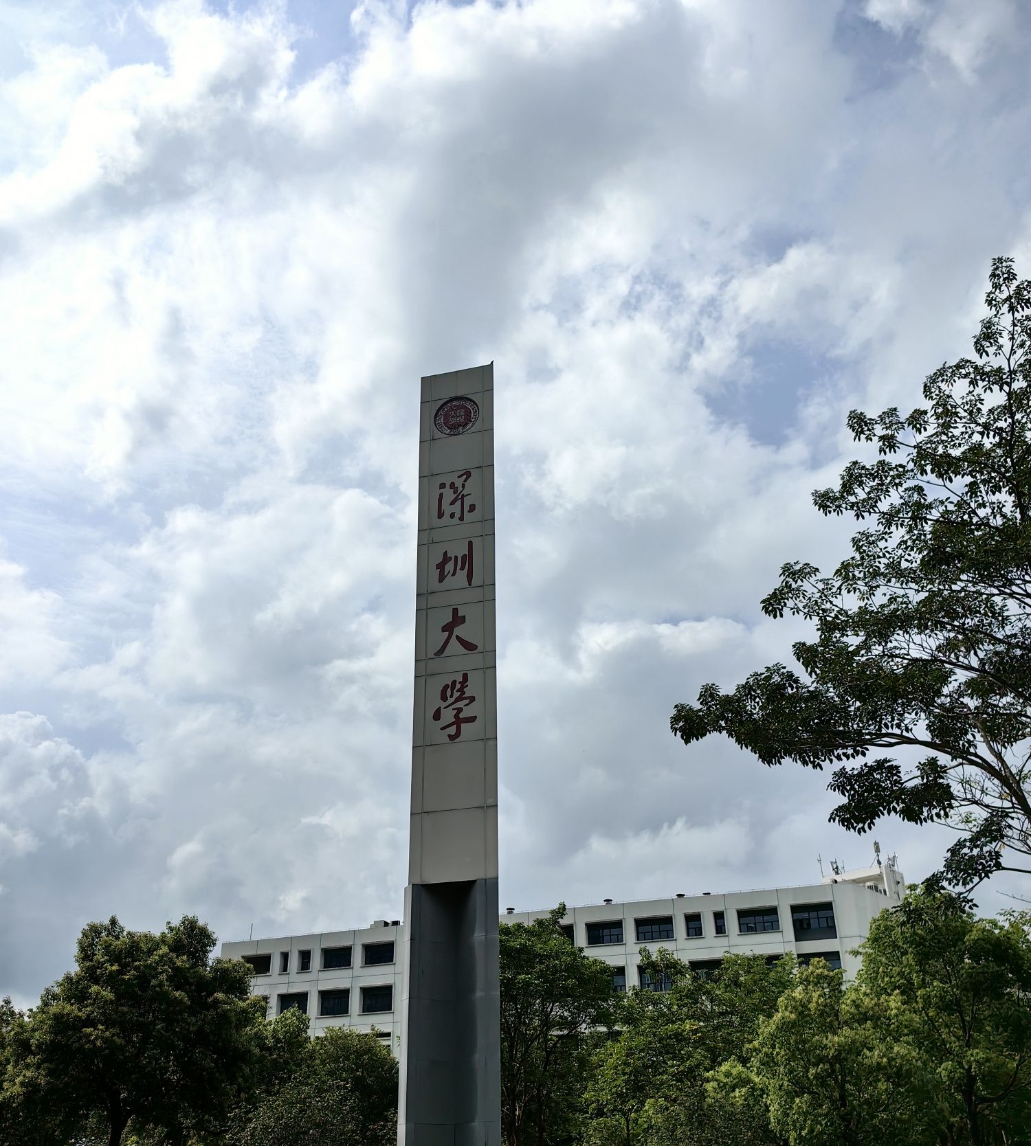深圳大学(丽湖校区)生物医学工程学院