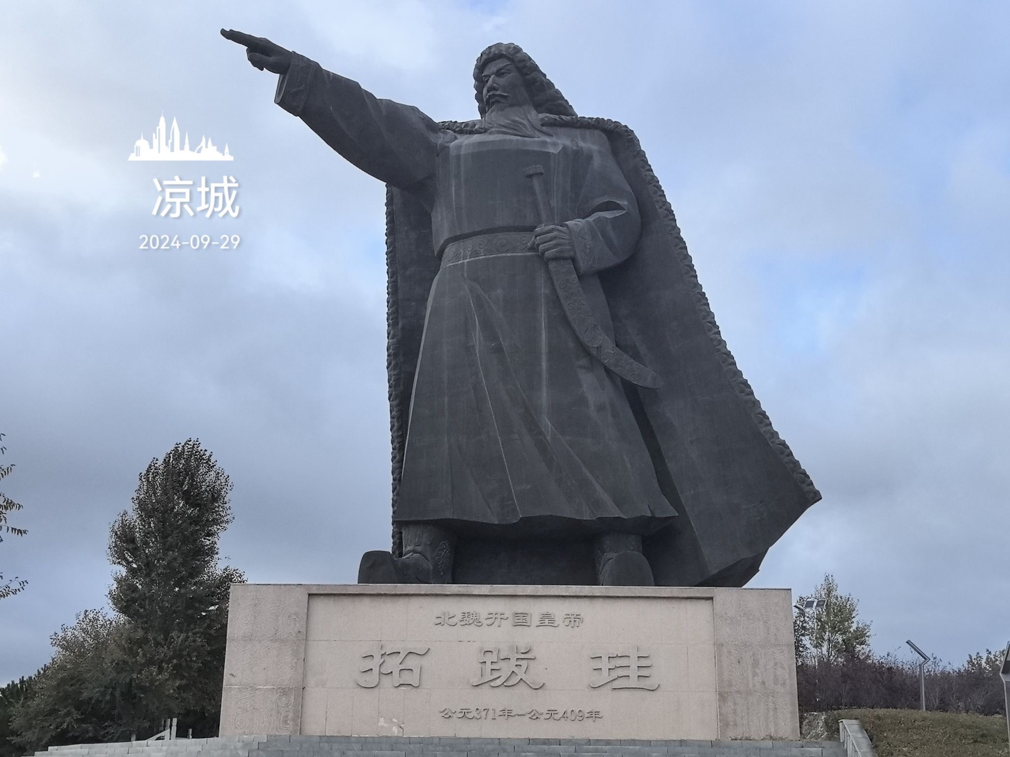 拓跋珪公园旅行图片 1