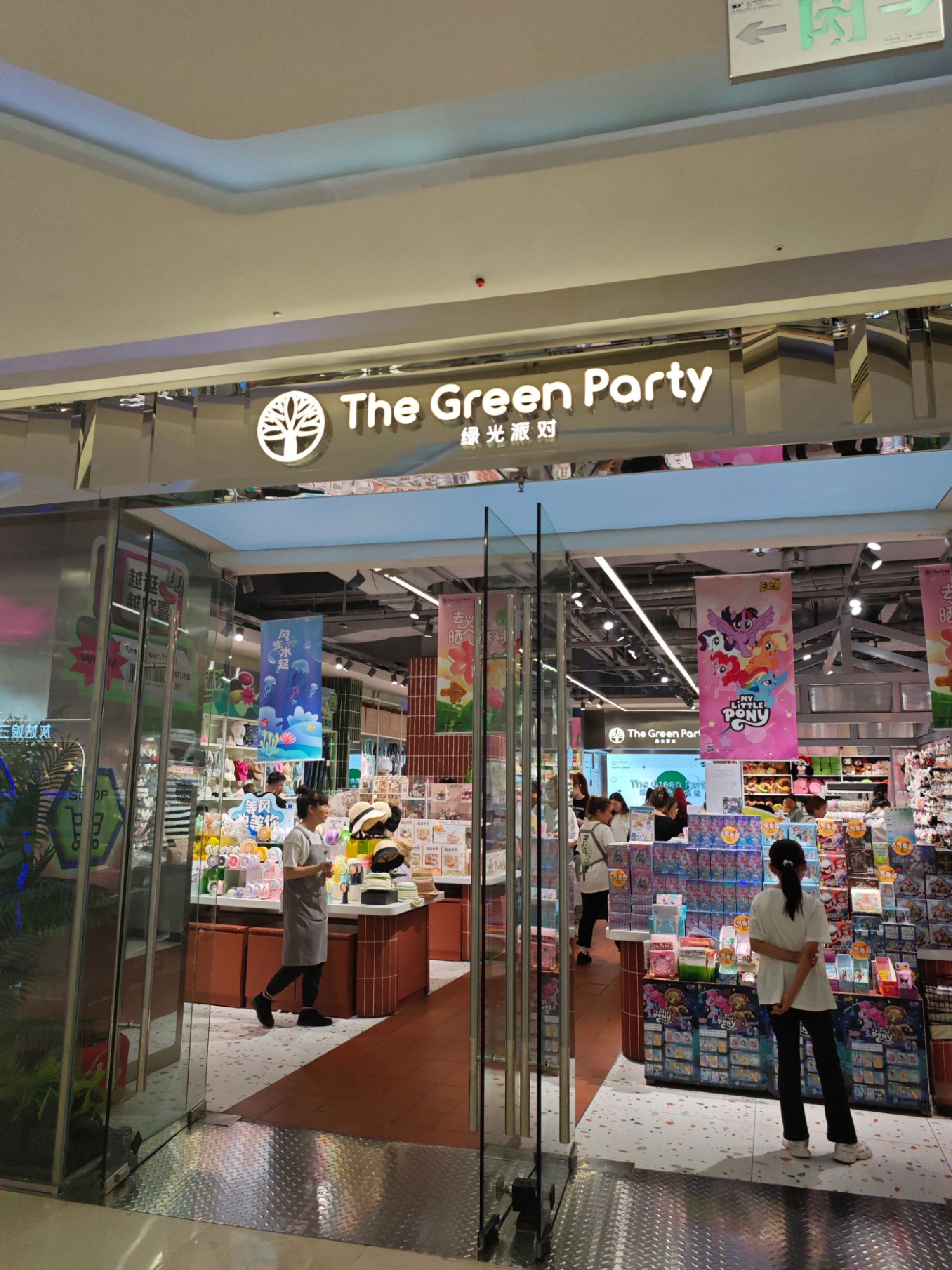 The Green Party绿光派对