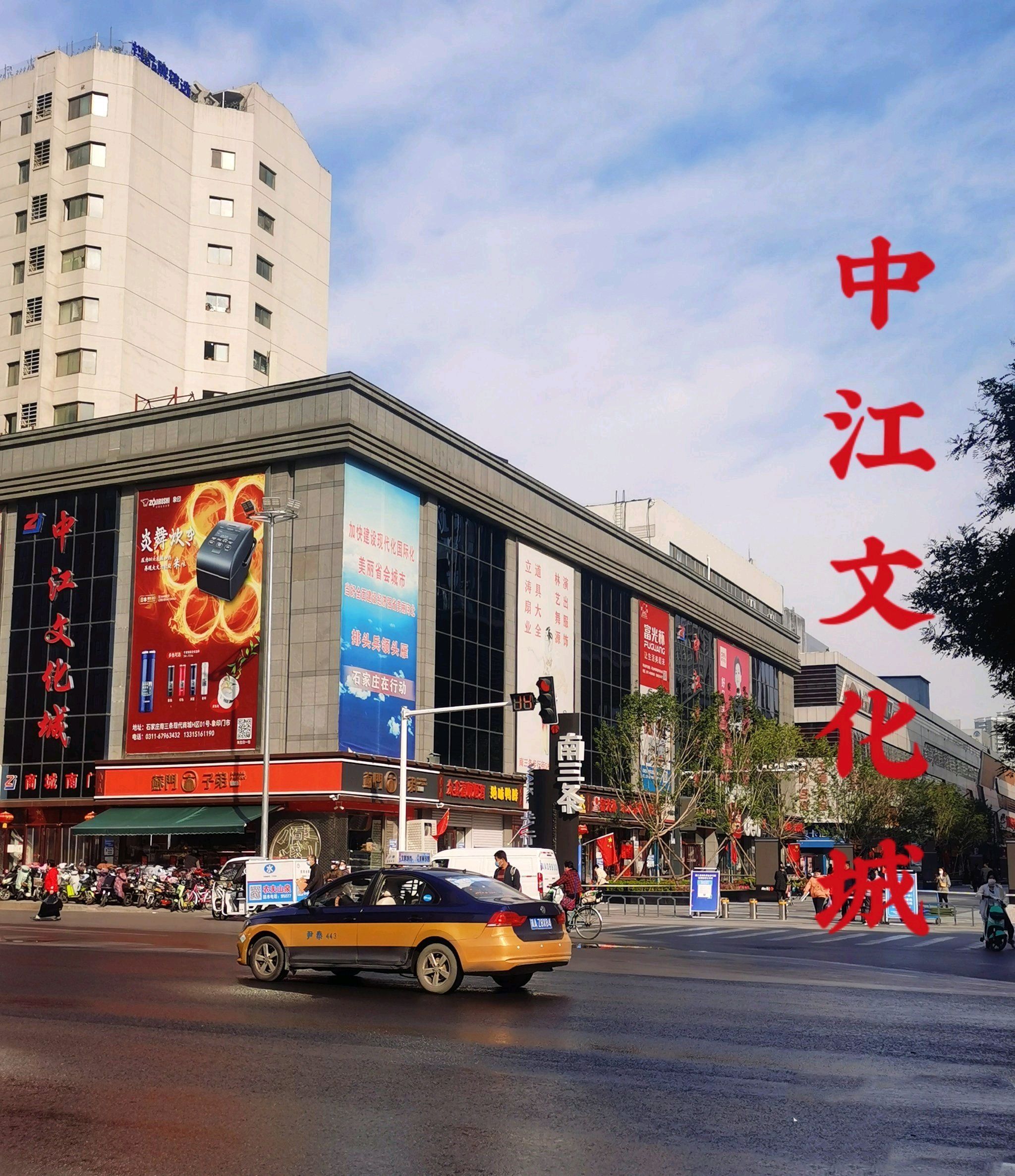 中江文化城