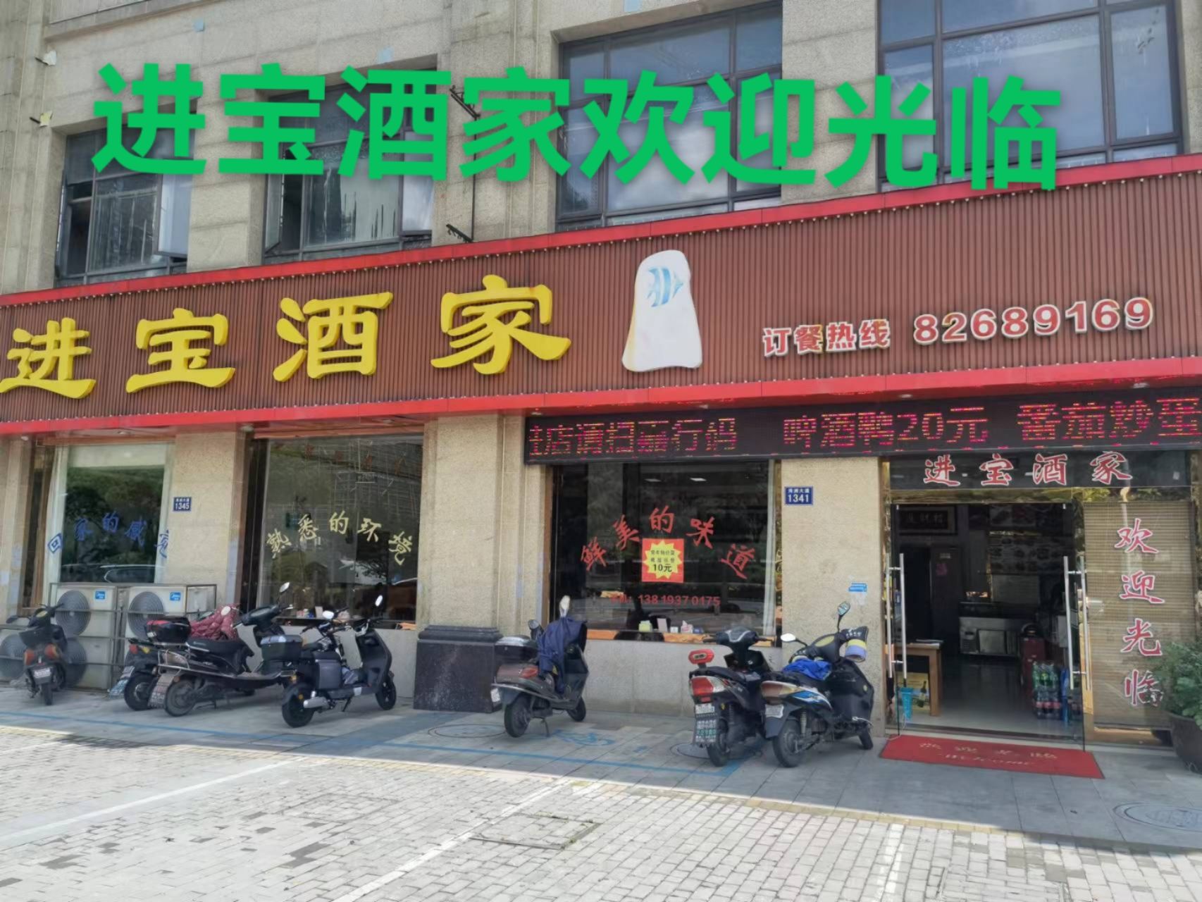 进宝酒家(秀湖·香颂湾店)