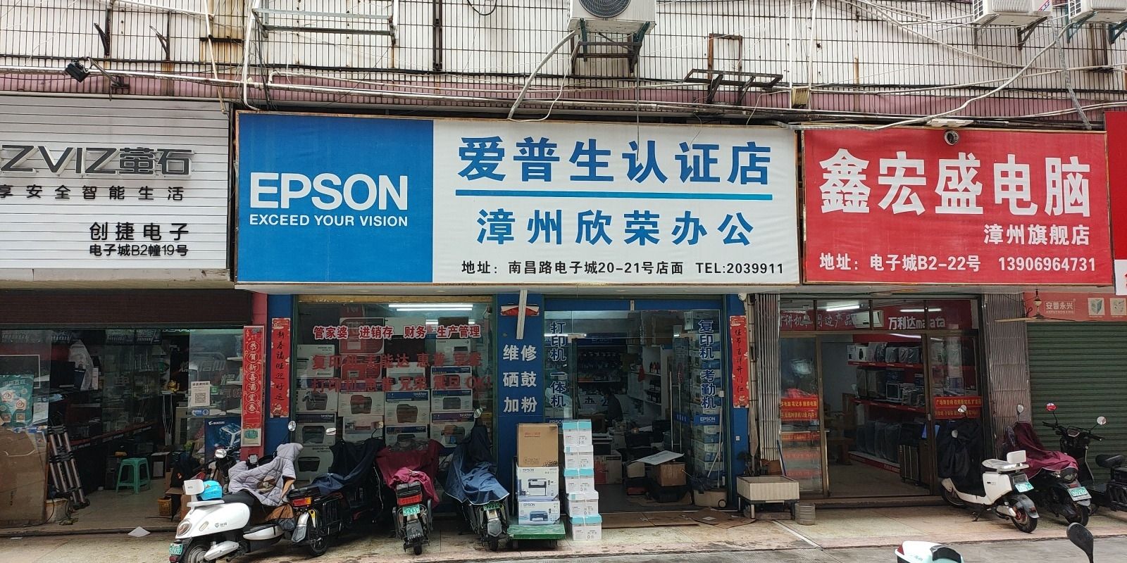 漳州欣荣办公