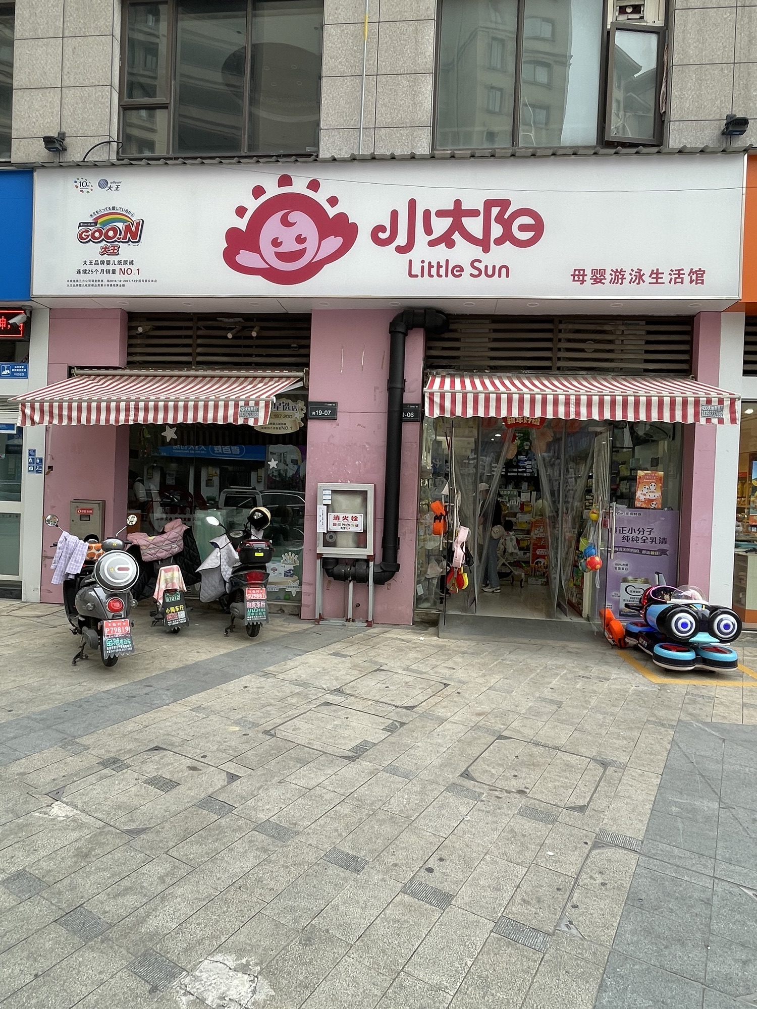 小太阳孕婴用品连锁(星悦广场店)