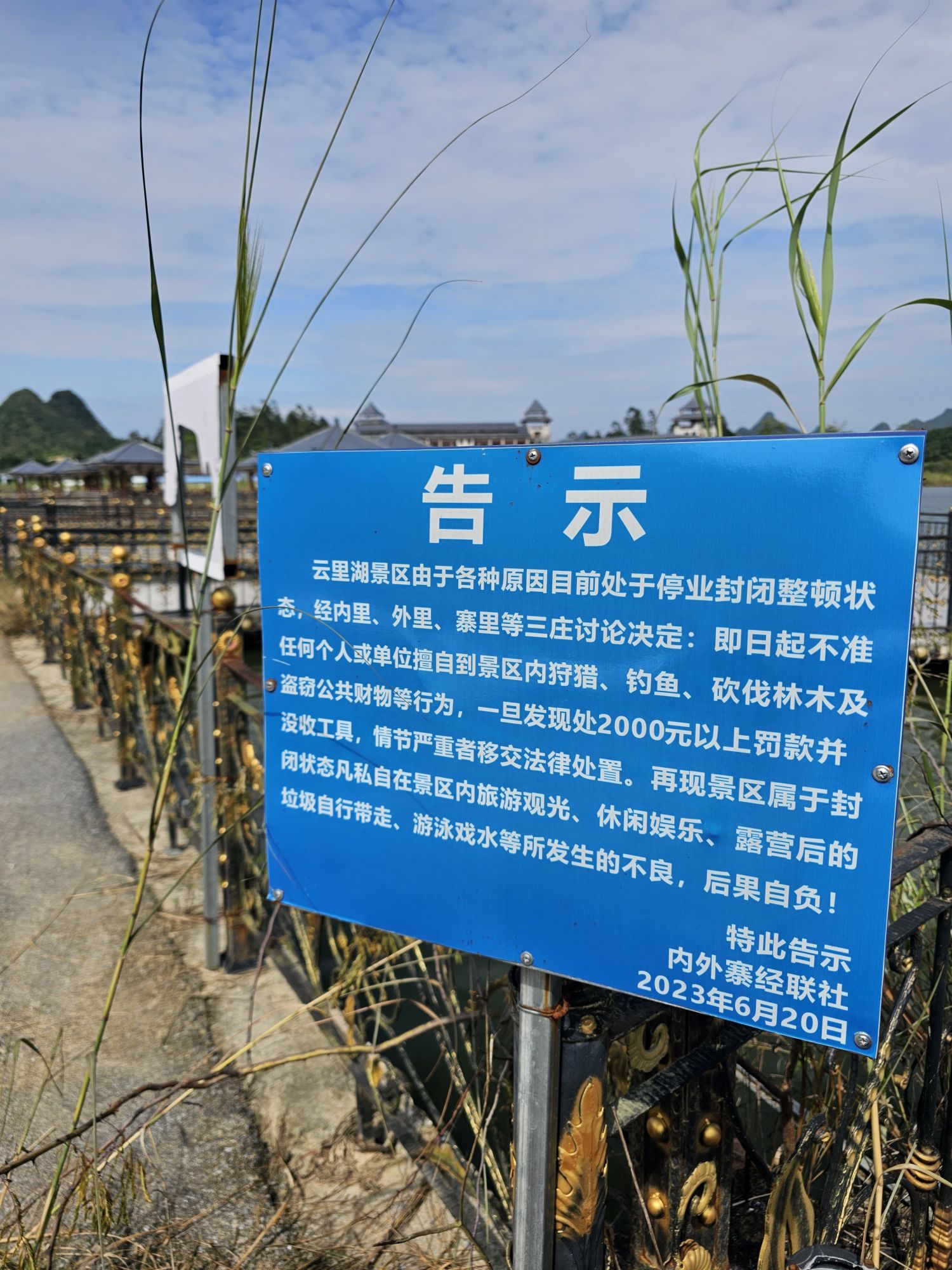 云里湖景区旅行图片 1