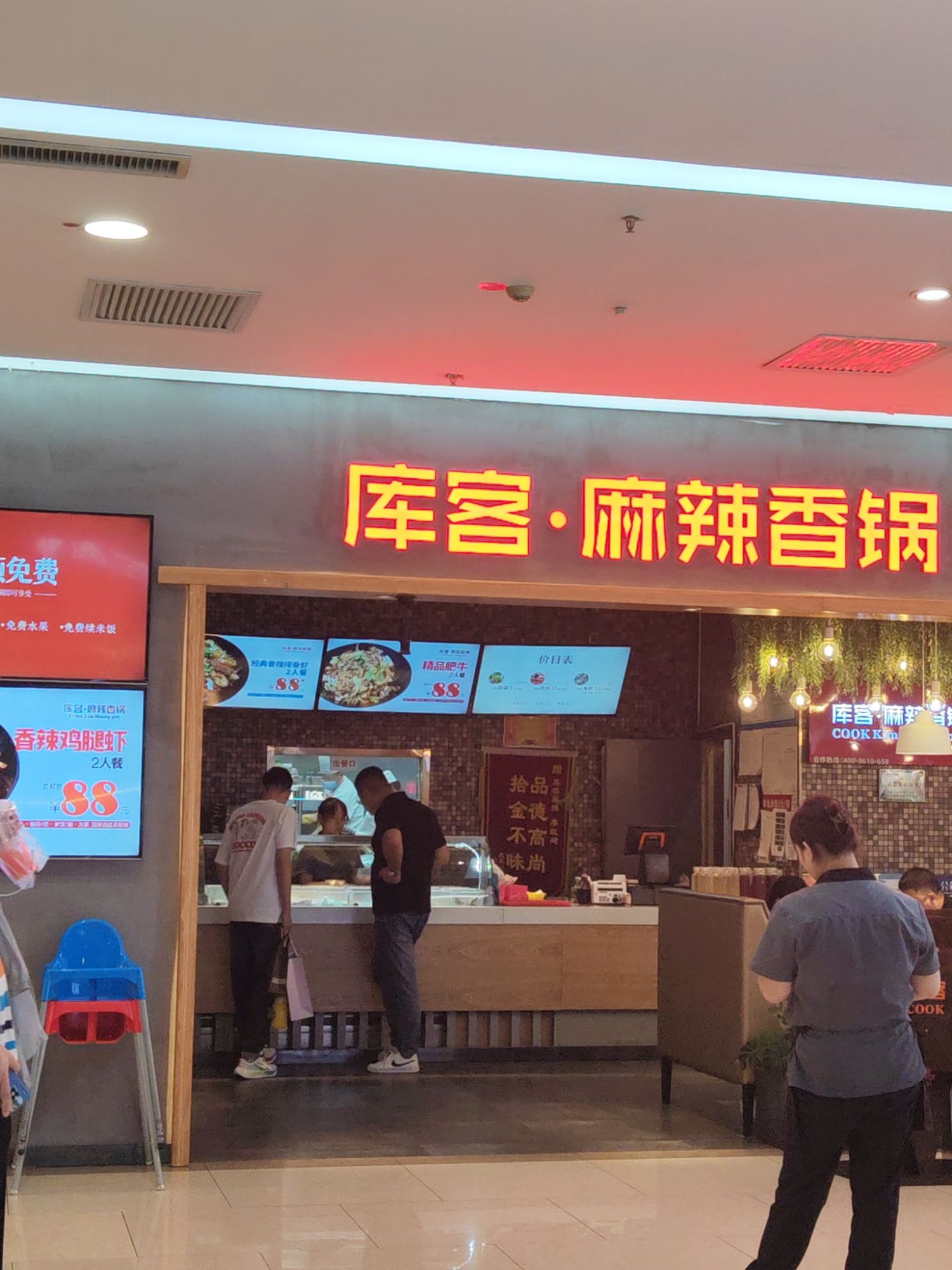 库客麻辣香锅
