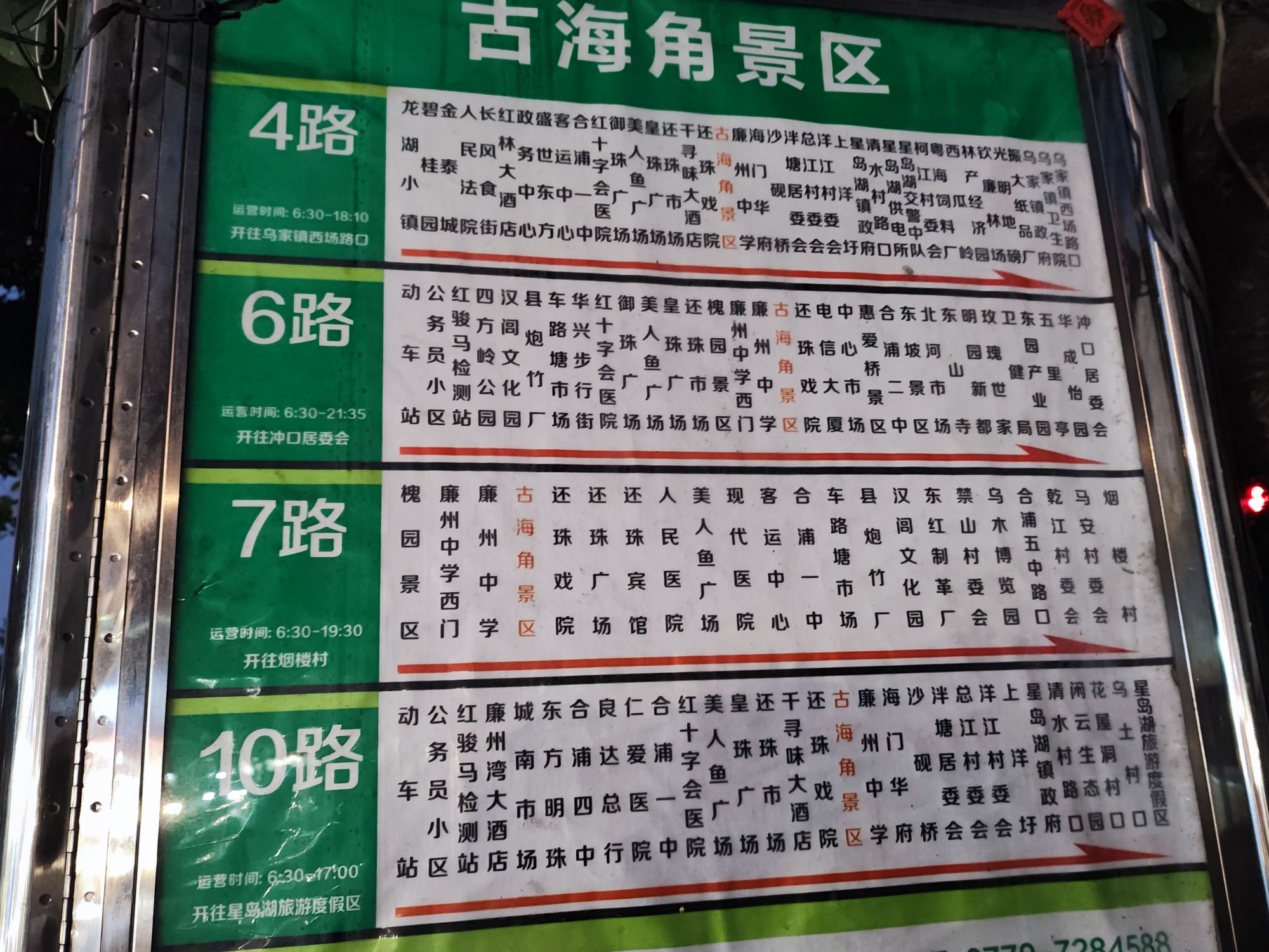 古海角景区旅行图片 3