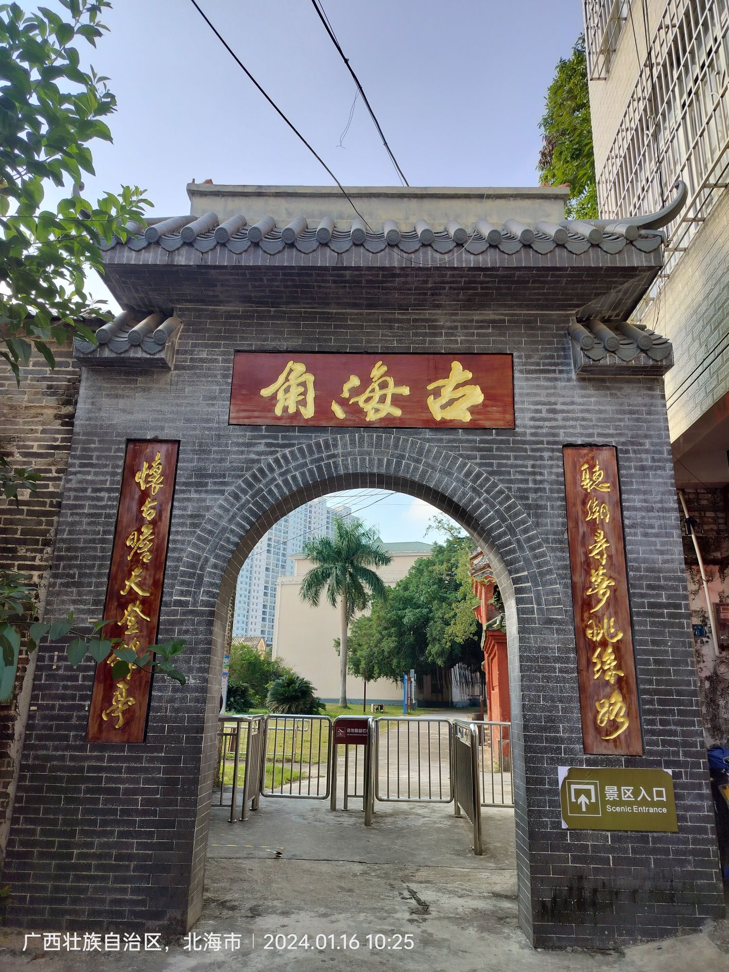 古海角景区旅行图片 1