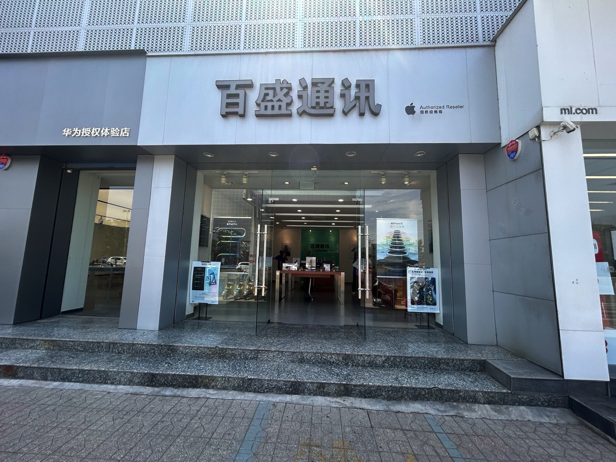 Apple授权专营店(洪洞县新建路店)