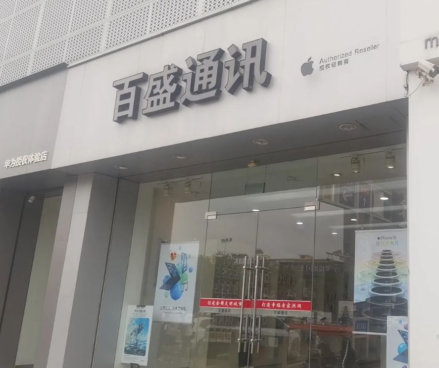 Apple授权专营店(洪洞县新建路店)