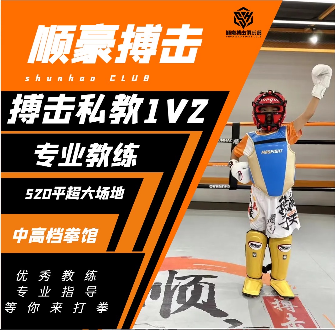 场地封面-顺豪搏击俱乐部(万柳亿城中心C1C2座店)