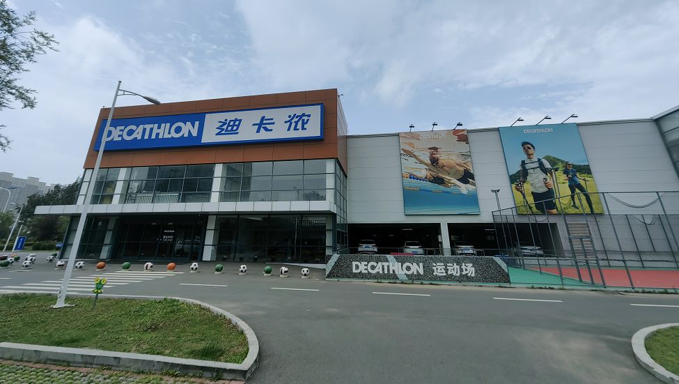 迪卡侬(净月店)