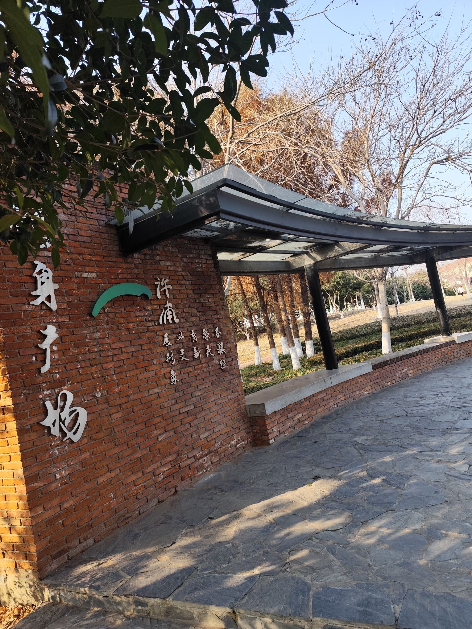 许浦公园旅行图片 1