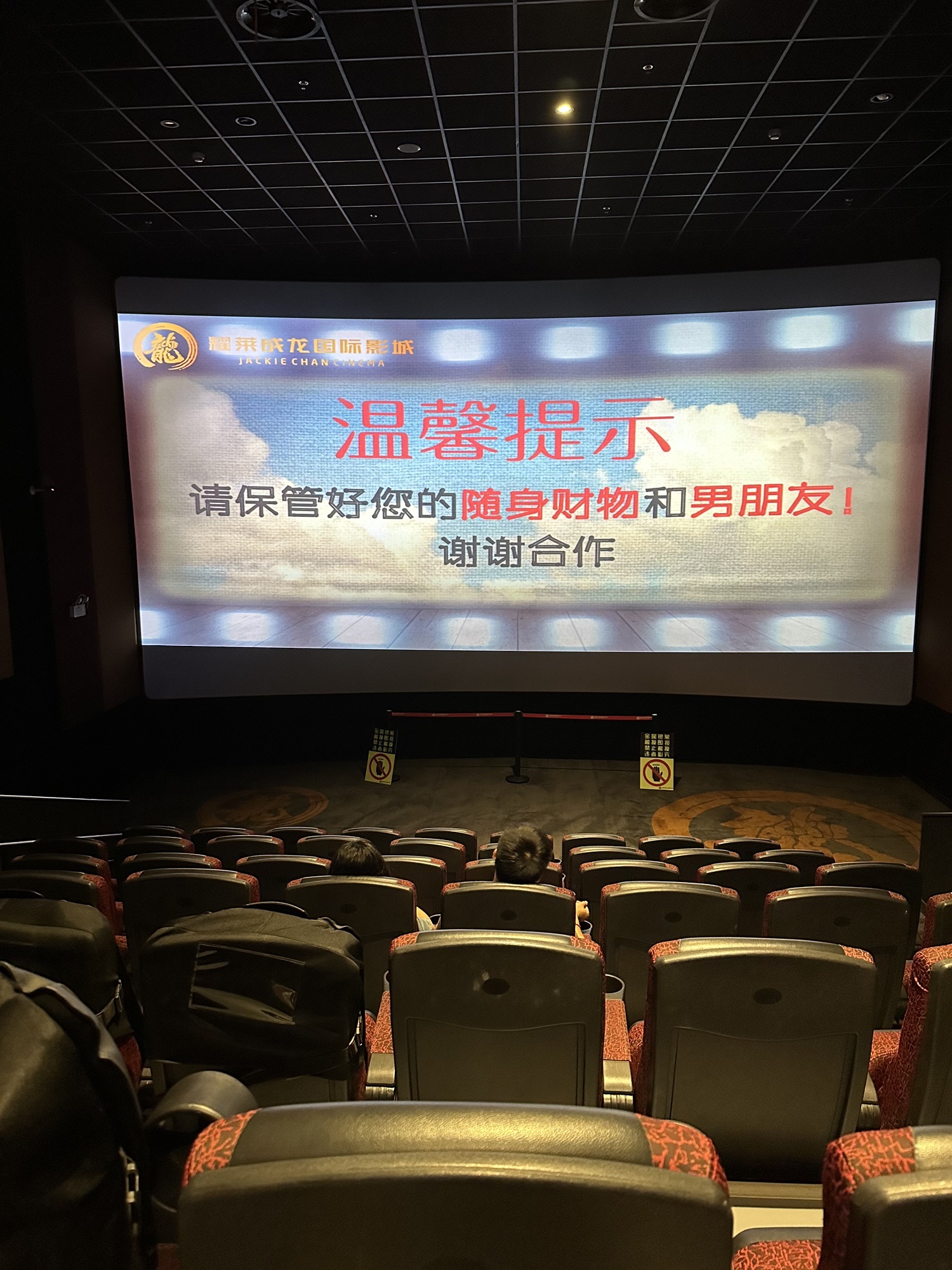 燕郊耀莱成龙国际影城(迎宾路店)