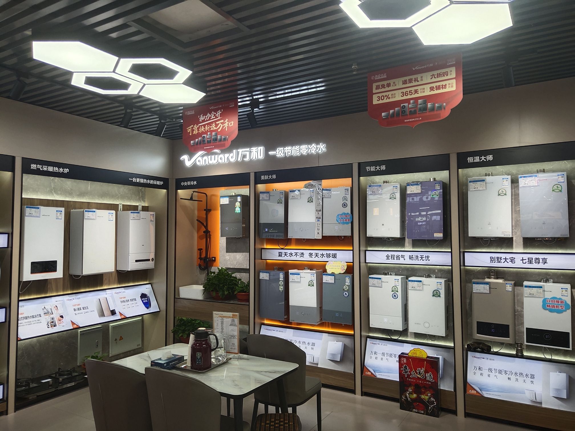 万和电气-淄博商厦店