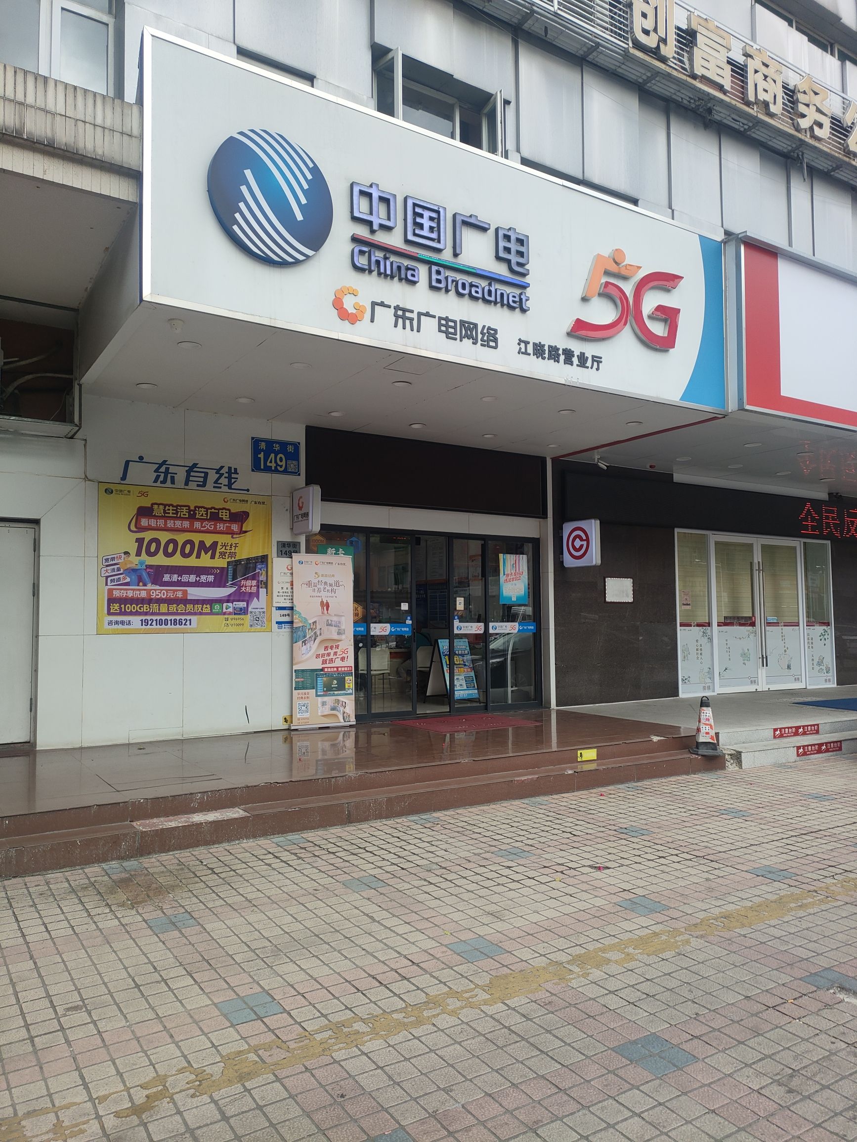 广东广电网络(江晓路营业厅)
