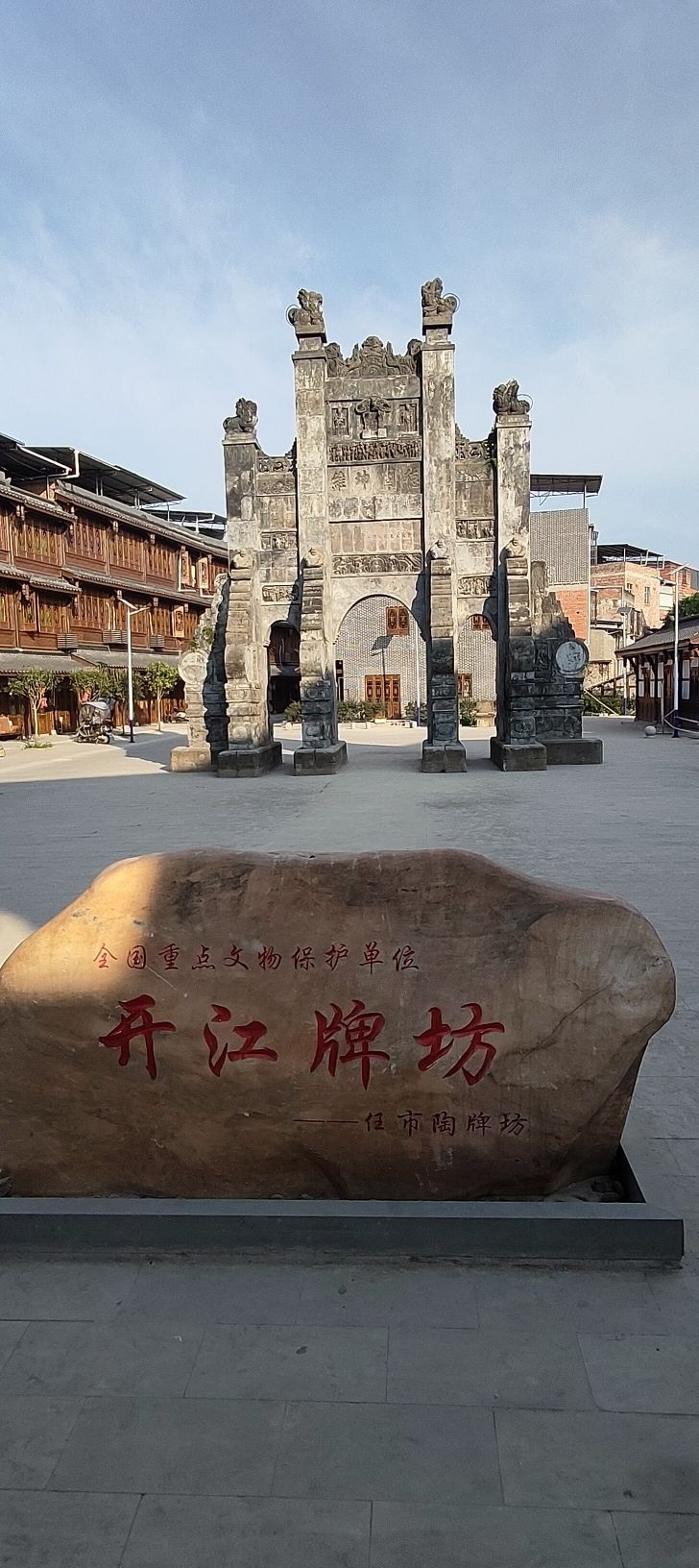 任市陶牌坊旅行图片 1