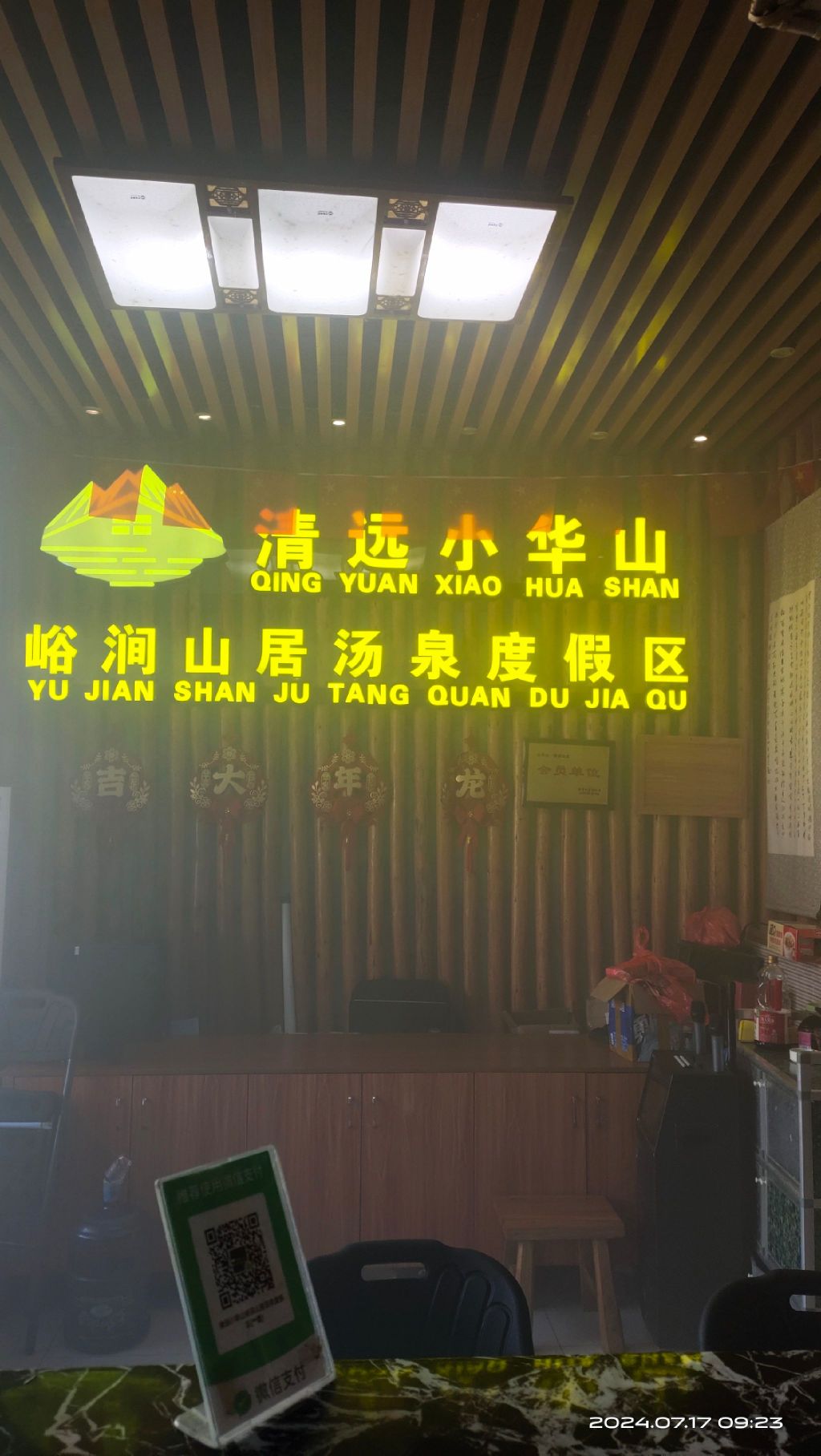 小华山风景区旅行图片 3
