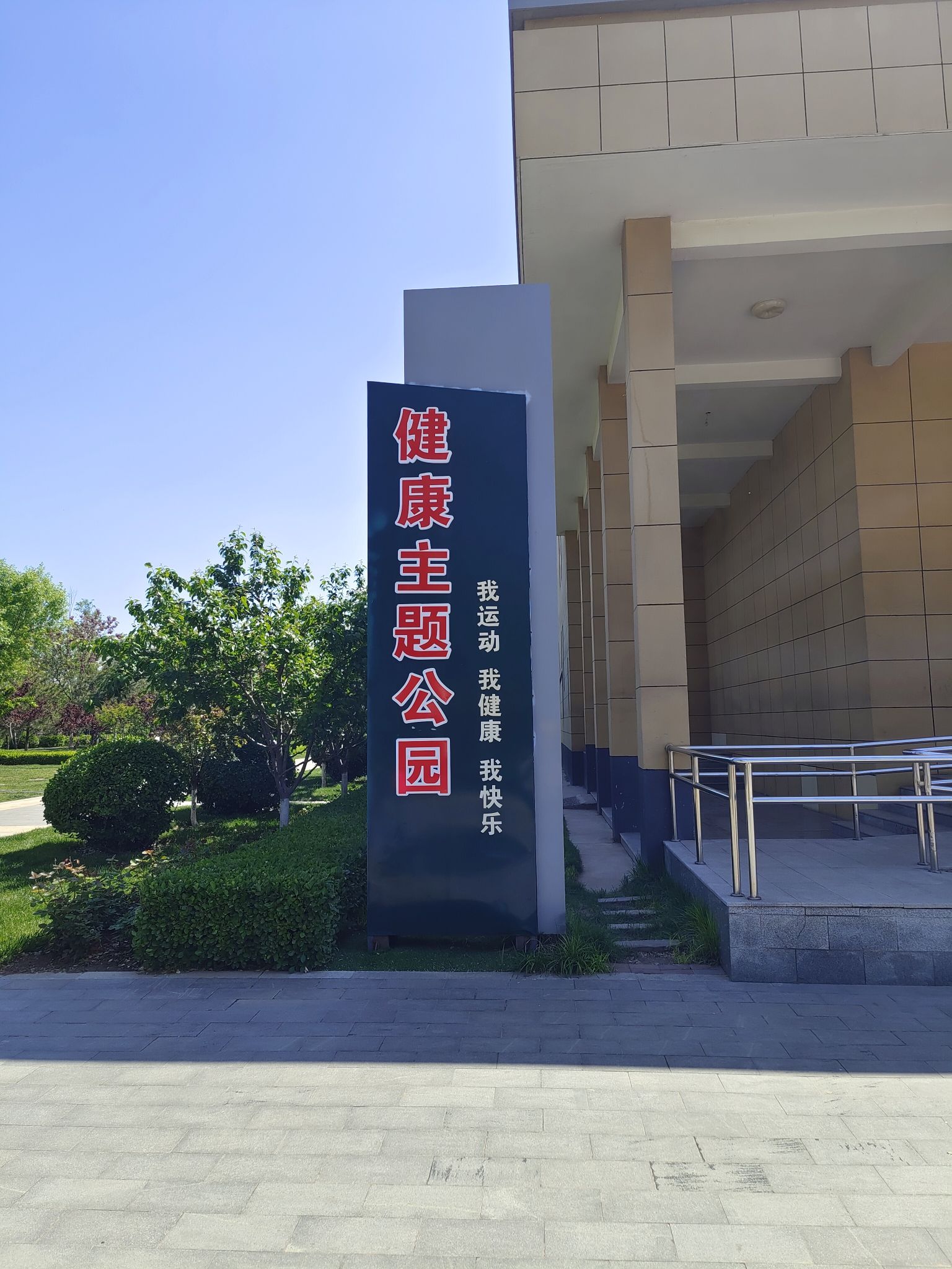 任丘市石化公园(慧园)旅行图片 2