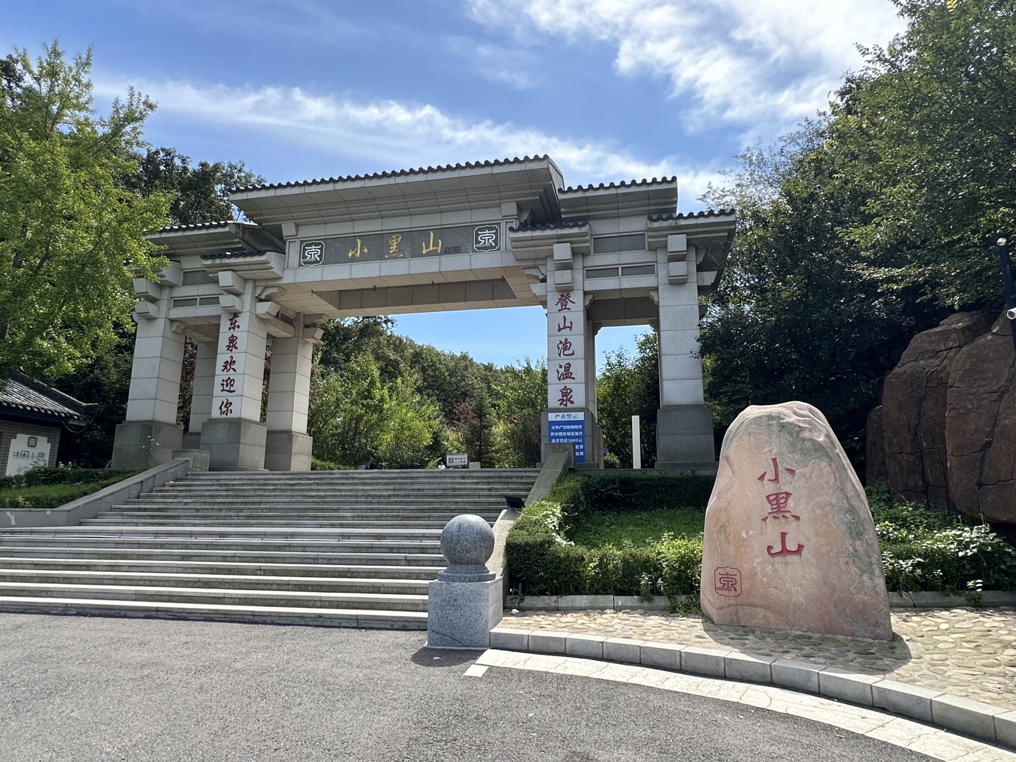 小黑山风景区旅行图片 1