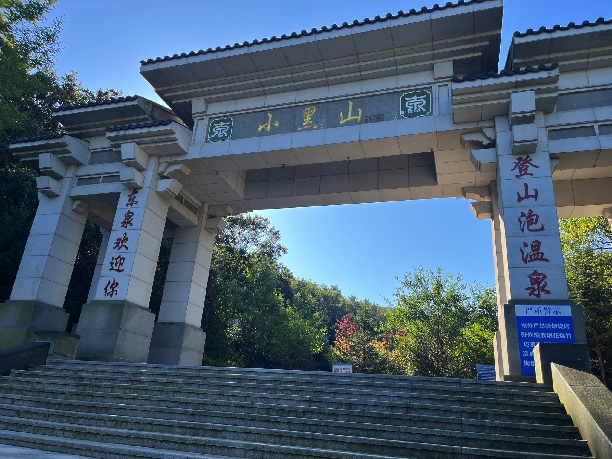 小黑山风景区旅行图片 1