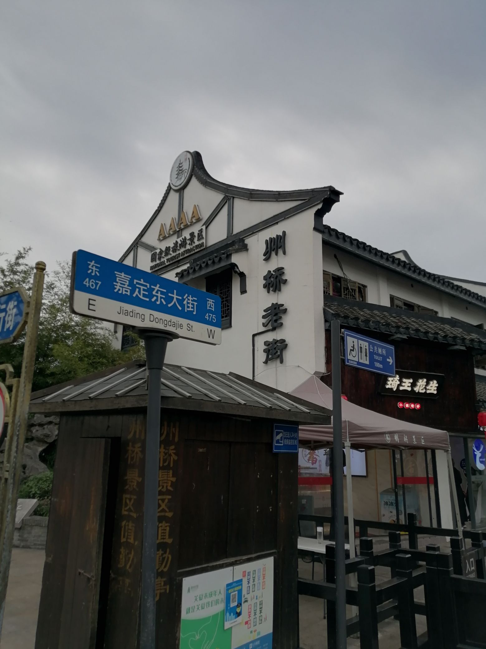 嘉定州桥景区旅行图片 1