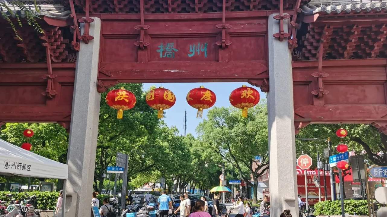 嘉定州桥景区