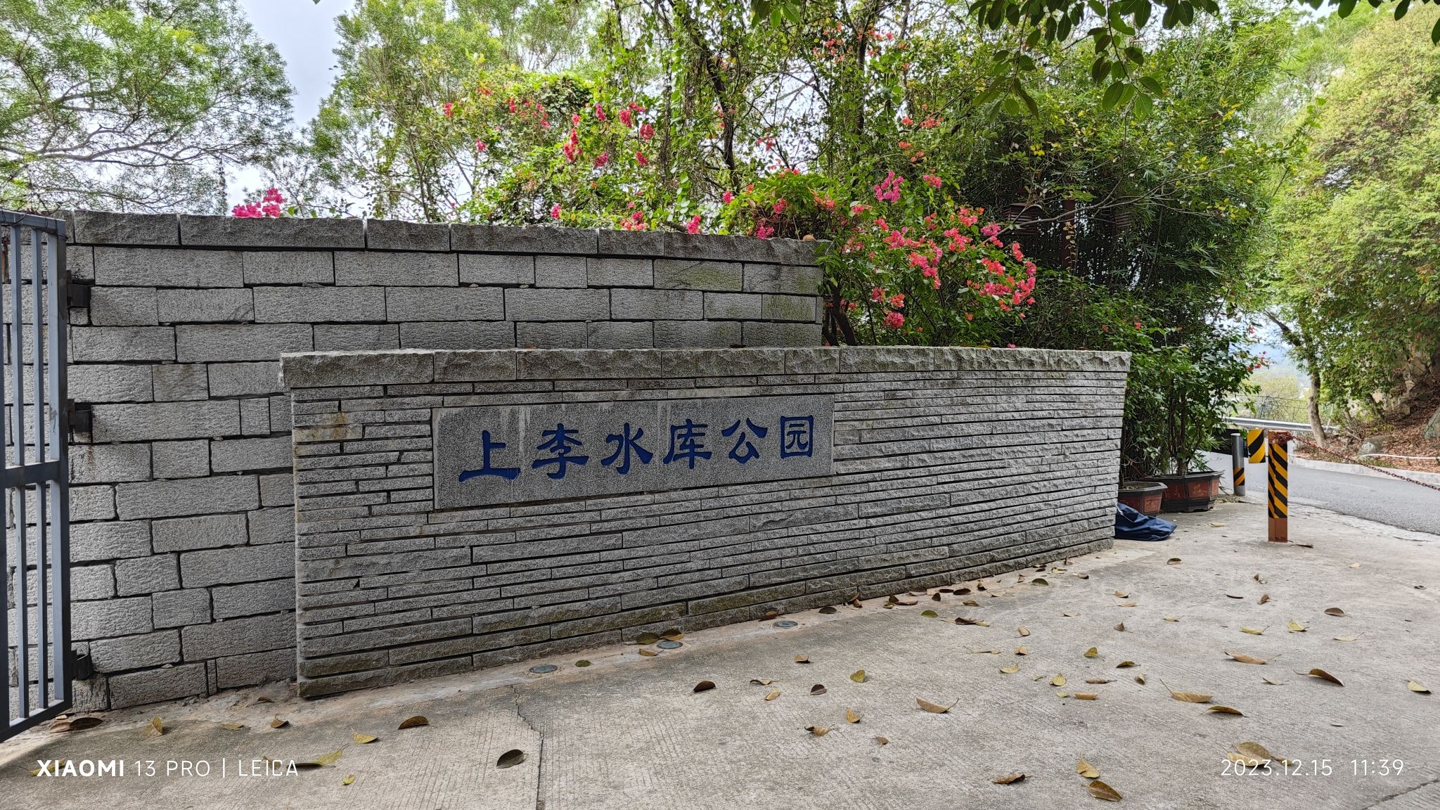 上李水库公园
