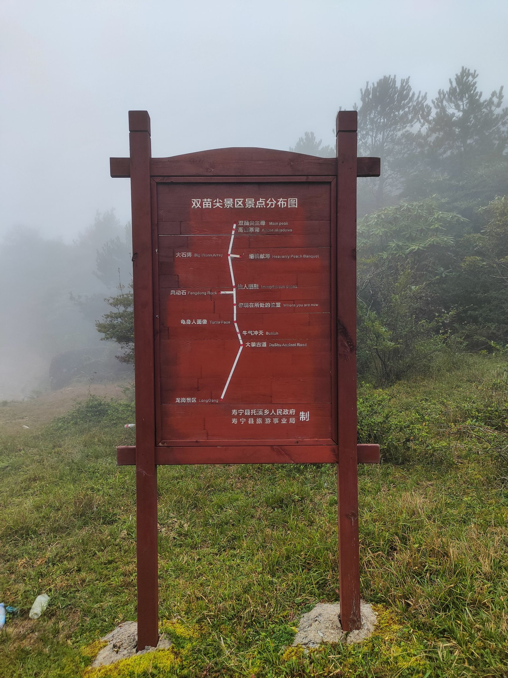 双苗尖风景区旅行图片 1