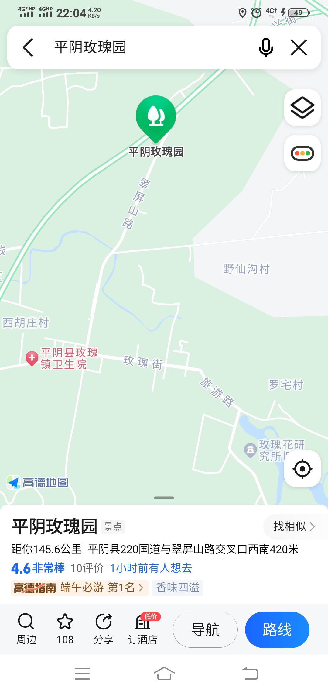 平阴玫瑰园旅行图片 1