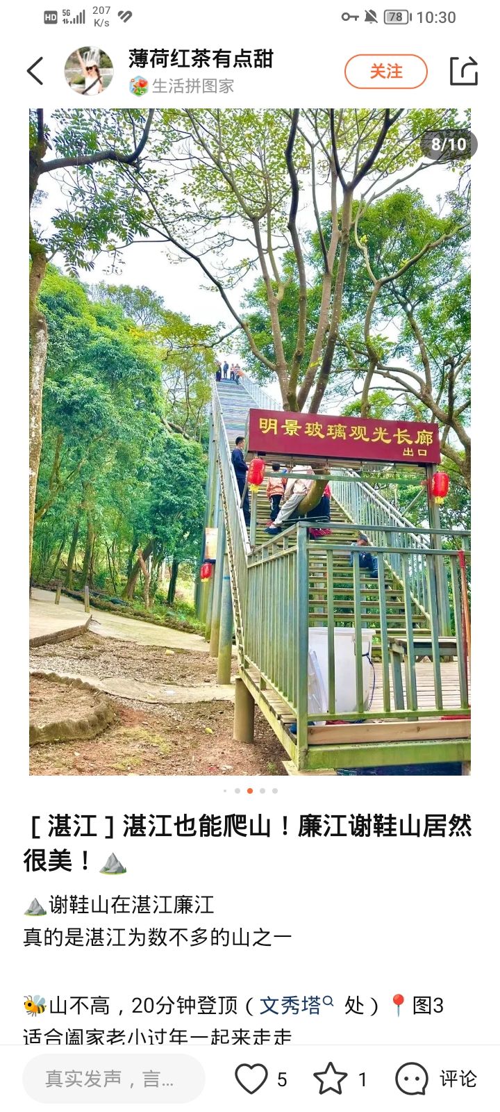谢鞋山旅行图片 2