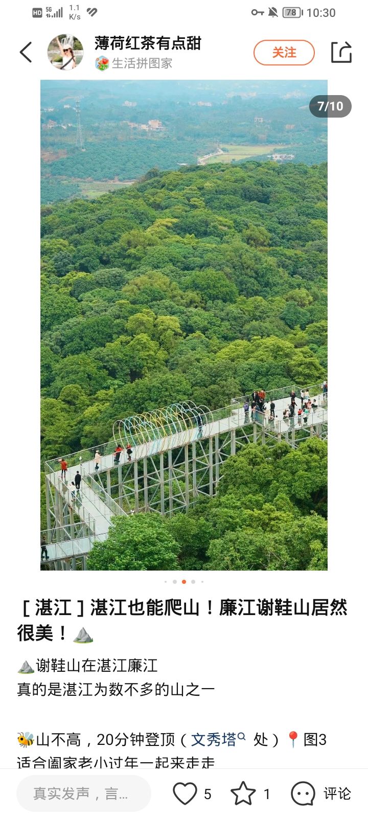 谢鞋山旅行图片 3