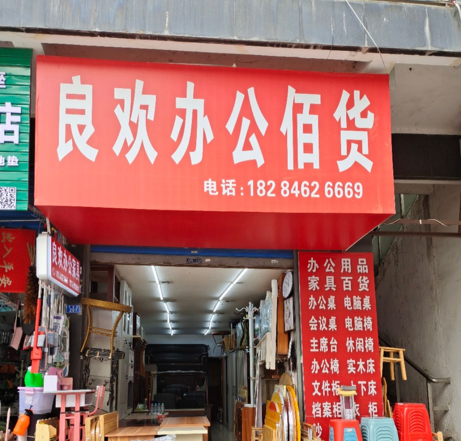 良欢办公家具佰货(世纪新城店)