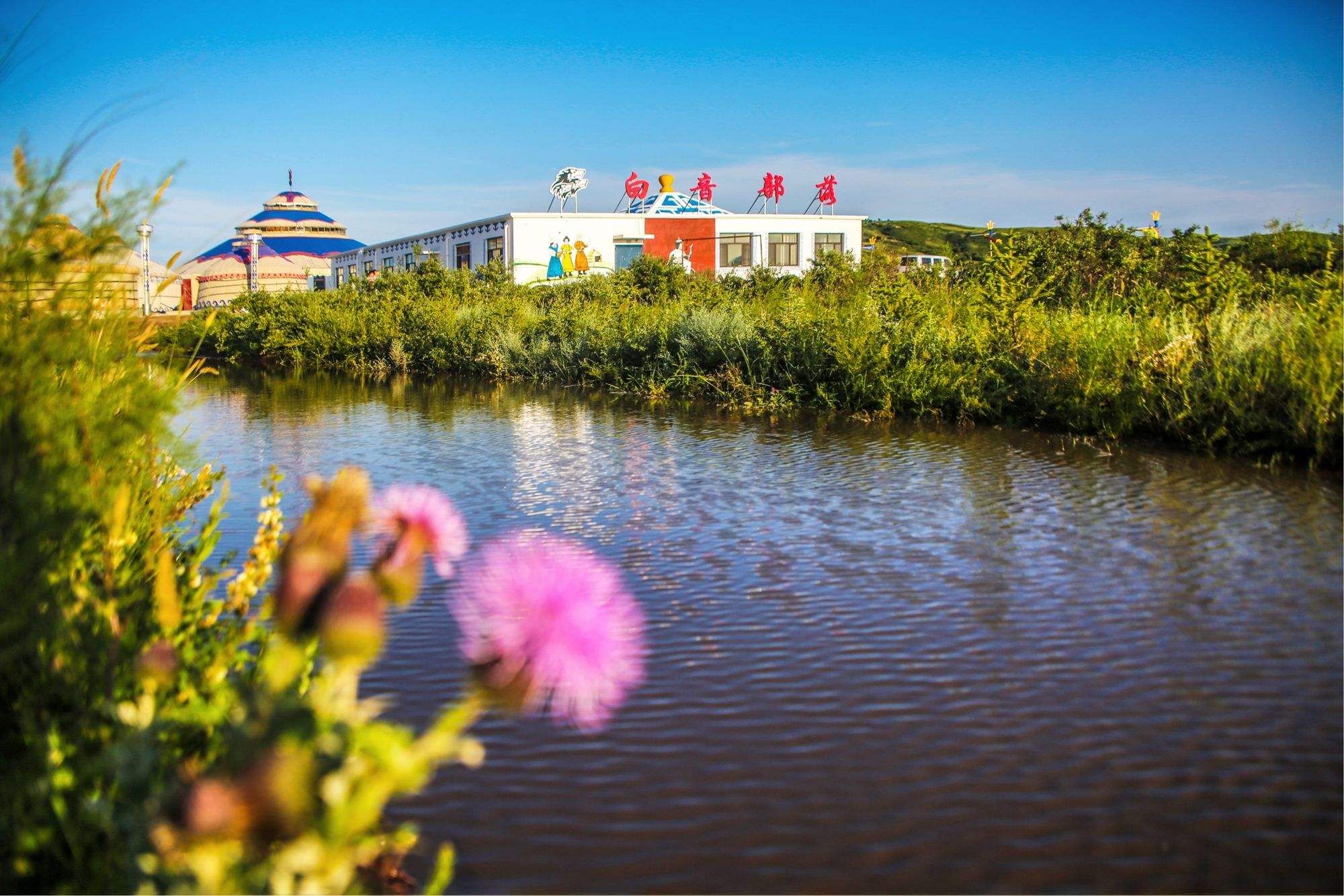 多伦白音部落生态旅游景区旅行图片 2