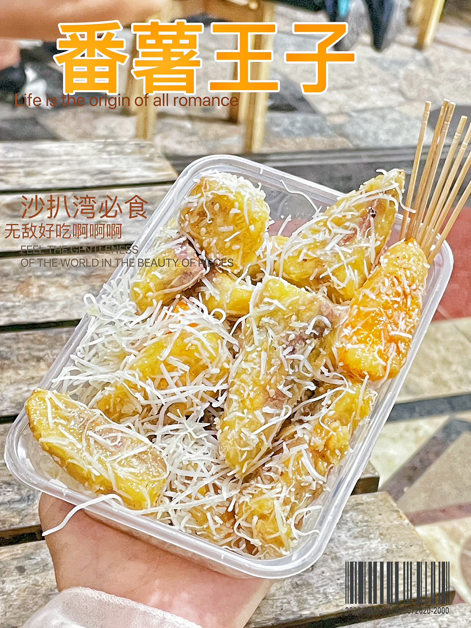 蕃薯皇子