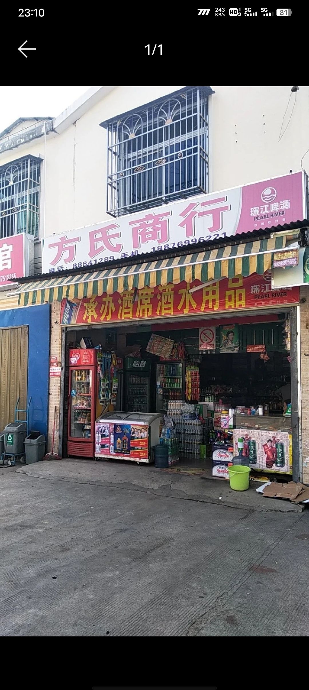 方氏商行
