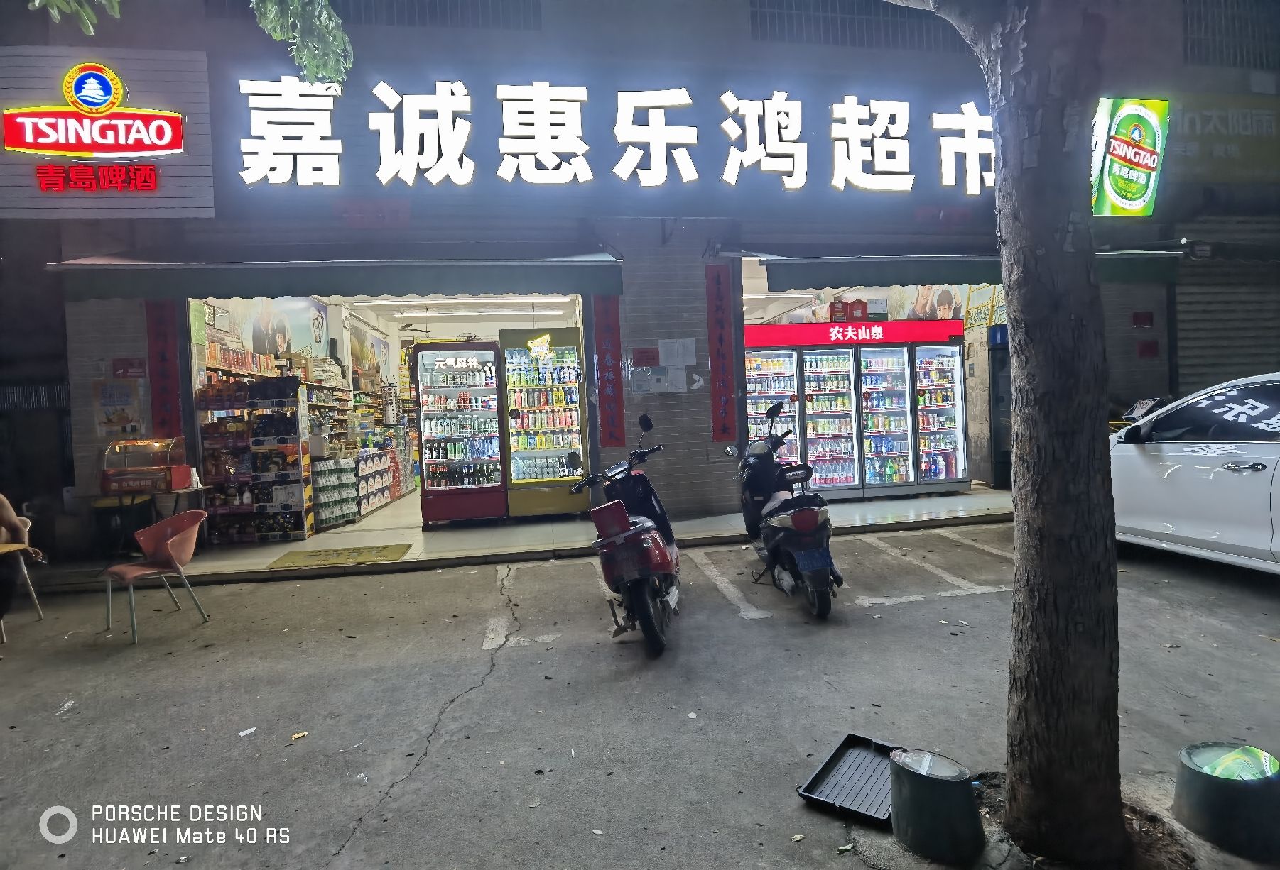嘉诚惠乐鸿超市(高铁店)