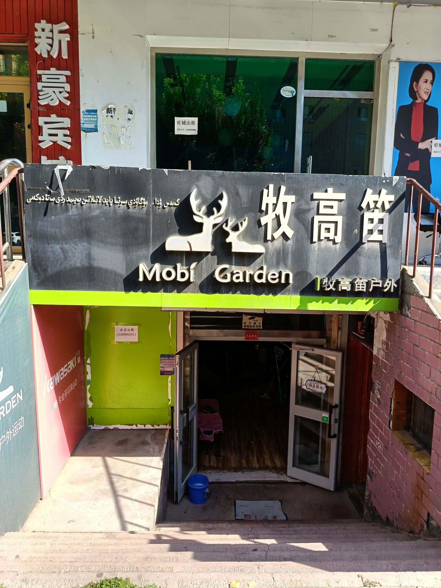 牧高笛户外(青年街店)
